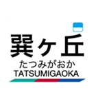 河和線・知多新線の駅名スタンプ（個別スタンプ：5）