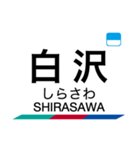 河和線・知多新線の駅名スタンプ（個別スタンプ：6）