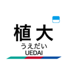 河和線・知多新線の駅名スタンプ（個別スタンプ：9）