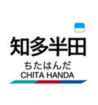 河和線・知多新線の駅名スタンプ（個別スタンプ：12）