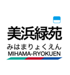 河和線・知多新線の駅名スタンプ（個別スタンプ：21）