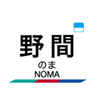 河和線・知多新線の駅名スタンプ（個別スタンプ：23）