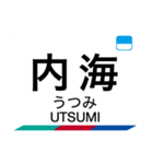 河和線・知多新線の駅名スタンプ（個別スタンプ：24）