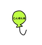 風船！！（個別スタンプ：1）
