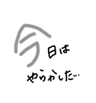 手書きヘタ文字スタンプ6（個別スタンプ：5）