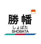 津島線・尾西線の駅名スタンプ（個別スタンプ：6）