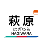 津島線・尾西線の駅名スタンプ（個別スタンプ：21）