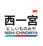 津島線・尾西線の駅名スタンプ（個別スタンプ：26）