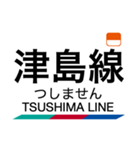 津島線・尾西線の駅名スタンプ（個別スタンプ：30）