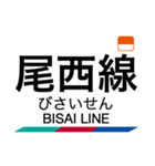 津島線・尾西線の駅名スタンプ（個別スタンプ：31）