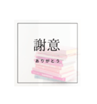 超絶文系が使ってそうな少々小難しい言葉達（個別スタンプ：3）