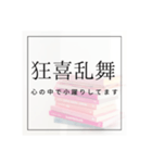 超絶文系が使ってそうな少々小難しい言葉達（個別スタンプ：8）