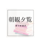 超絶文系が使ってそうな少々小難しい言葉達（個別スタンプ：10）