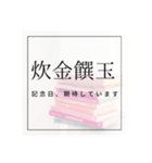 超絶文系が使ってそうな少々小難しい言葉達（個別スタンプ：12）