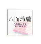 超絶文系が使ってそうな少々小難しい言葉達（個別スタンプ：13）