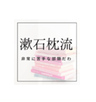 超絶文系が使ってそうな少々小難しい言葉達（個別スタンプ：16）