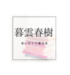 超絶文系が使ってそうな少々小難しい言葉達（個別スタンプ：17）