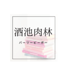 超絶文系が使ってそうな少々小難しい言葉達（個別スタンプ：21）