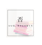 超絶文系が使ってそうな少々小難しい言葉達（個別スタンプ：22）