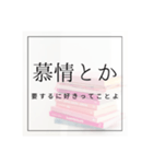 超絶文系が使ってそうな少々小難しい言葉達（個別スタンプ：23）