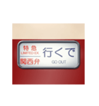 昔の特急電車の方向幕 (関西弁)（個別スタンプ：1）