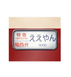 昔の特急電車の方向幕 (関西弁)（個別スタンプ：13）