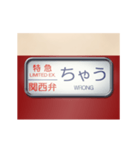 昔の特急電車の方向幕 (関西弁)（個別スタンプ：14）