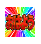 ⚡飛び出す文字【動く】激しい返信10挨拶（個別スタンプ：1）