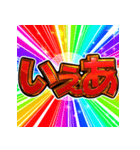 ⚡飛び出す文字【動く】激しい返信10挨拶（個別スタンプ：5）