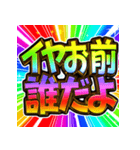 ⚡飛び出す文字【動く】激しい返信10挨拶（個別スタンプ：19）