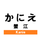 関西本線1(名古屋-加茂)の駅名スタンプ（個別スタンプ：4）