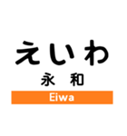 関西本線1(名古屋-加茂)の駅名スタンプ（個別スタンプ：5）