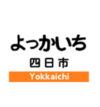 関西本線1(名古屋-加茂)の駅名スタンプ（個別スタンプ：12）