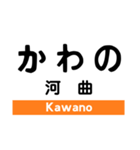 関西本線1(名古屋-加茂)の駅名スタンプ（個別スタンプ：15）