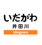 関西本線1(名古屋-加茂)の駅名スタンプ（個別スタンプ：17）