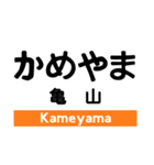 関西本線1(名古屋-加茂)の駅名スタンプ（個別スタンプ：18）