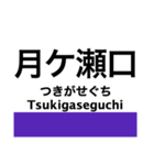 関西本線1(名古屋-加茂)の駅名スタンプ（個別スタンプ：26）