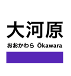 関西本線1(名古屋-加茂)の駅名スタンプ（個別スタンプ：27）