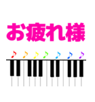 ピアノと音符 敬語＆日常使える挨拶 1（個別スタンプ：10）