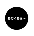 日常まるまるスタンブ（個別スタンプ：3）