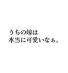 夫に使ってもらうためのスタンプ（個別スタンプ：23）