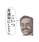 頭の中で煽り散らかす偉人【煽る・うざい】（個別スタンプ：25）