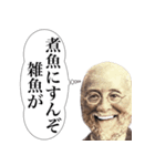 頭の中で煽り散らかす偉人【煽る・うざい】（個別スタンプ：29）