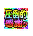 ▶飛び出す文字【動く】激しい返信10挨拶（個別スタンプ：16）