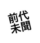 使えそうな四字熟語①（個別スタンプ：7）