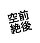 使えそうな四字熟語①（個別スタンプ：8）