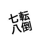 使えそうな四字熟語①（個別スタンプ：15）