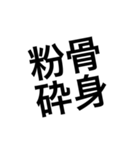 使えそうな四字熟語①（個別スタンプ：16）