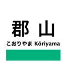 関西本線2(加茂-難波)の駅名スタンプ（個別スタンプ：5）