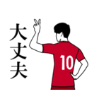 全18色！！ ≪赤≫ユニでサッカー全力応援！！（個別スタンプ：33）